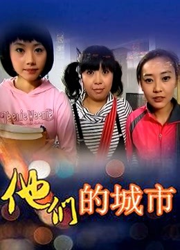 多位美少女被啪啪，场面劲爆 淫乱【大学生狂欢】5,6个学妹【2.95GB】